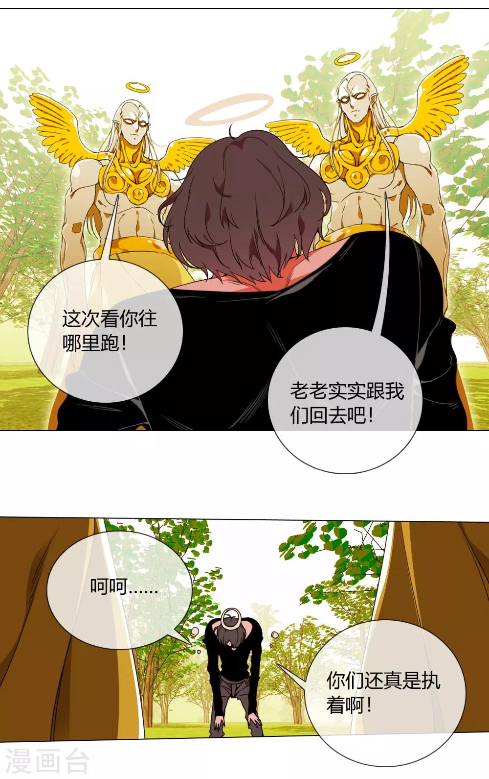 孤獨又叛逆的神 - 第3話 仙界火神的聖物 - 5