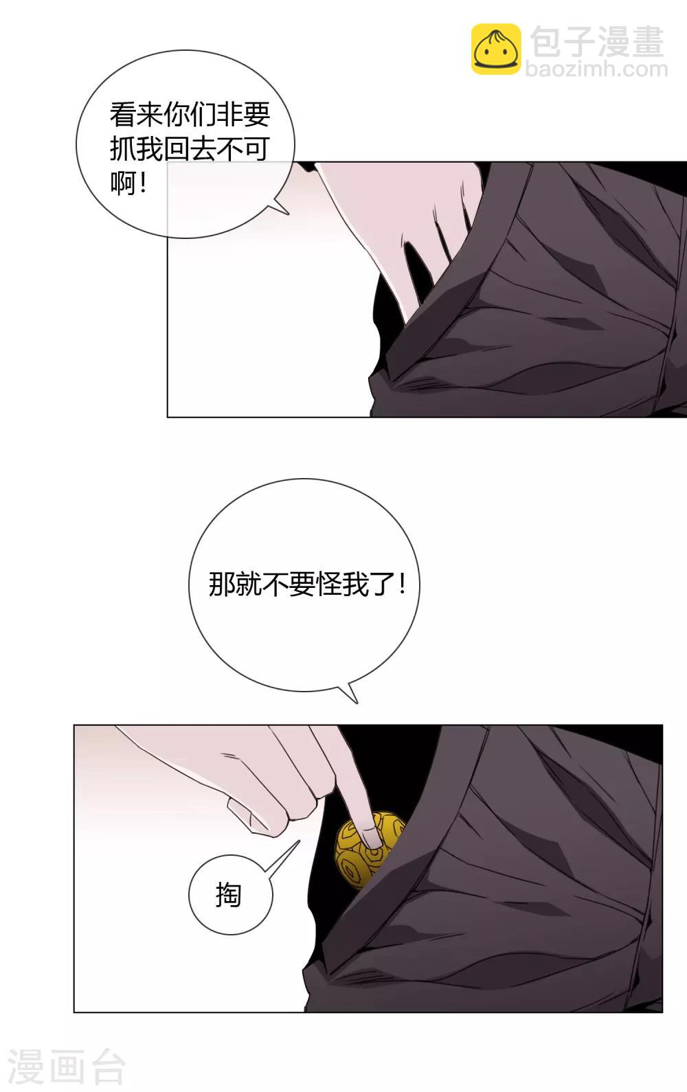 孤獨又叛逆的神 - 第3話 仙界火神的聖物 - 1