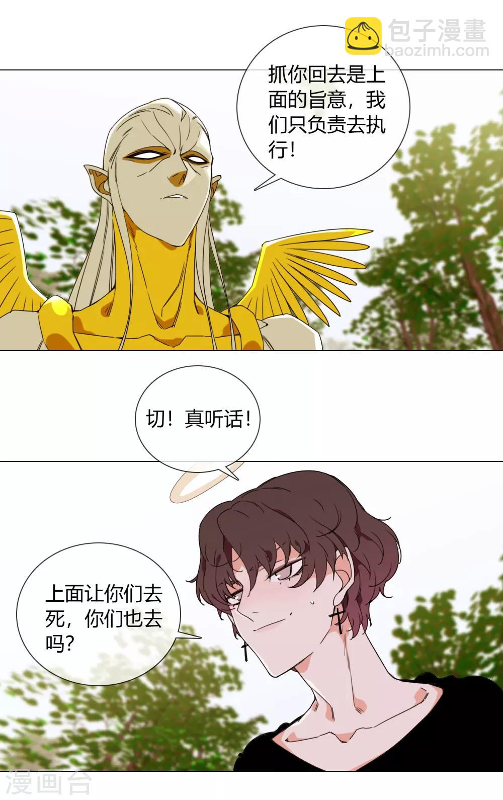 孤獨又叛逆的神 - 第3話 仙界火神的聖物 - 2