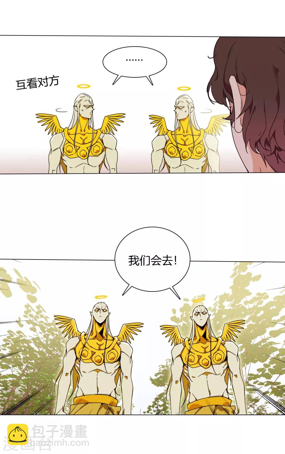 孤獨又叛逆的神 - 第3話 仙界火神的聖物 - 3