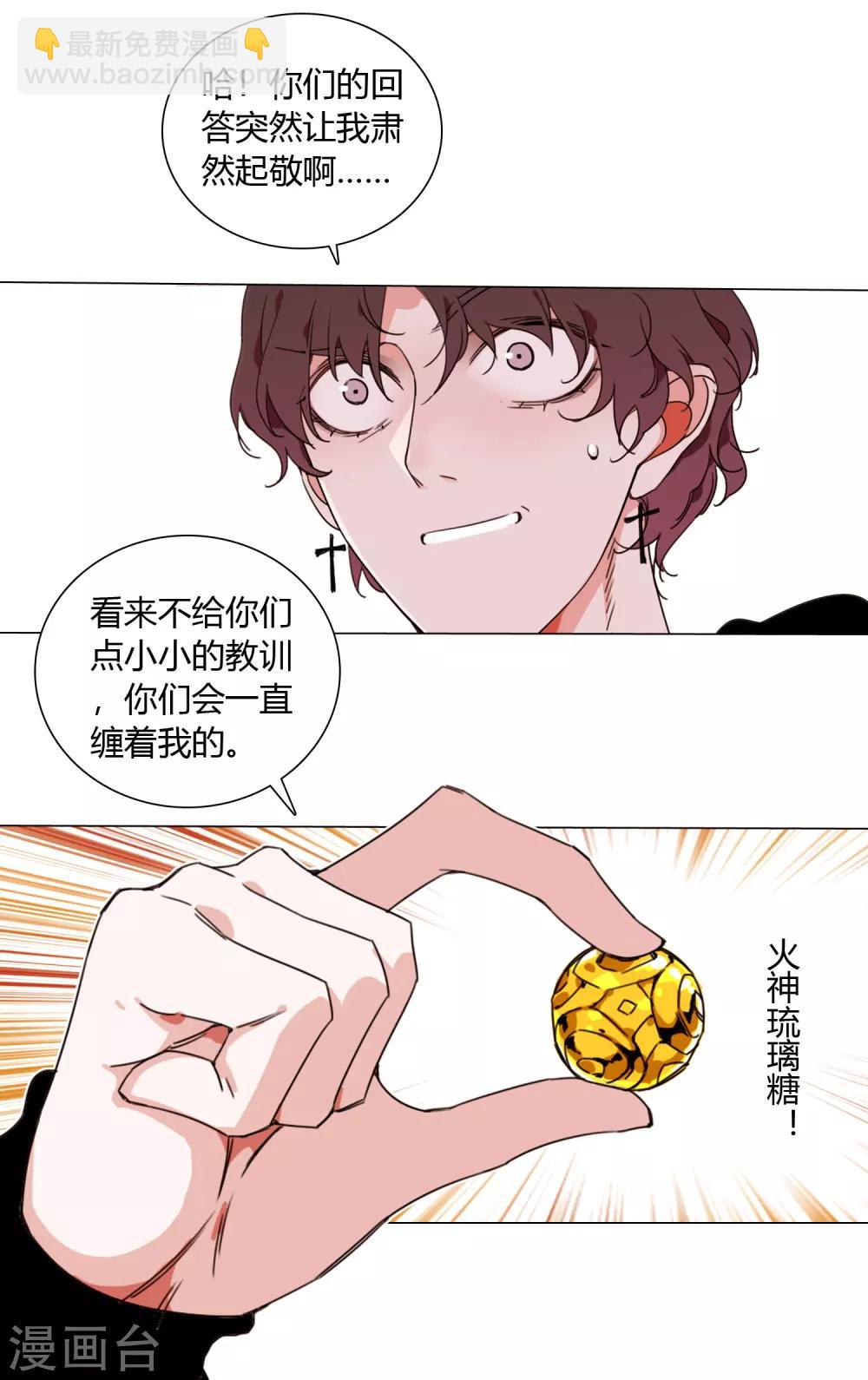 孤獨又叛逆的神 - 第3話 仙界火神的聖物 - 4