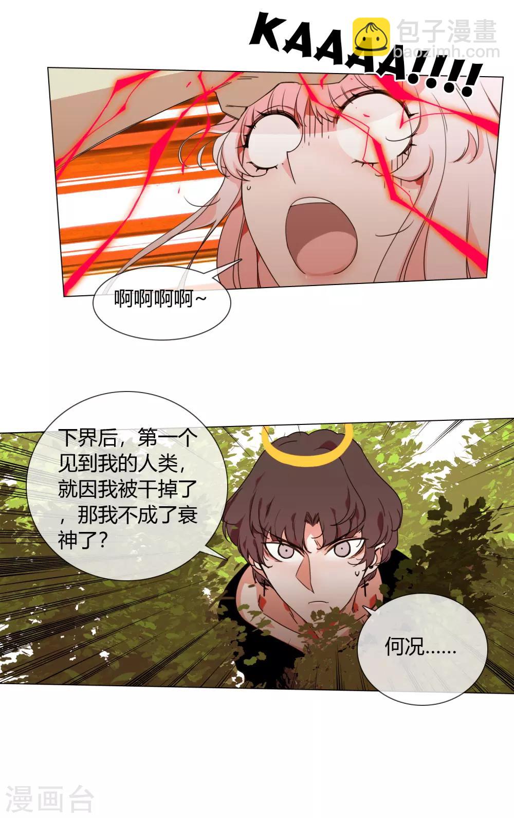 孤獨又叛逆的神 - 第3話 仙界火神的聖物 - 2