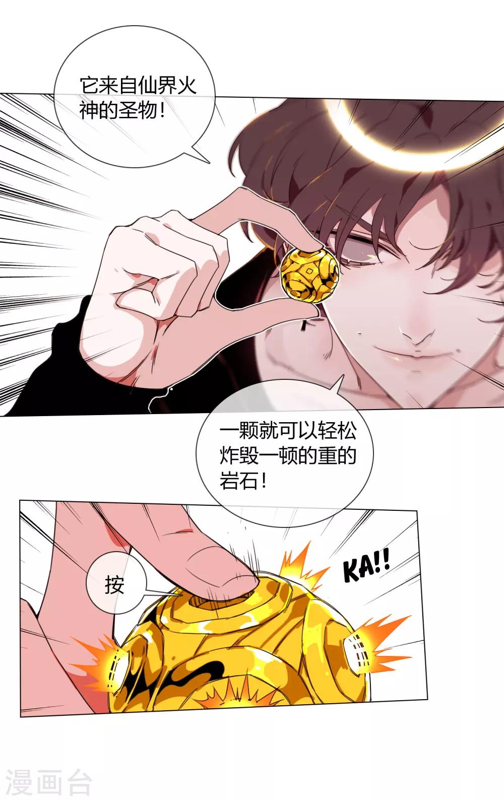 孤獨又叛逆的神 - 第3話 仙界火神的聖物 - 5