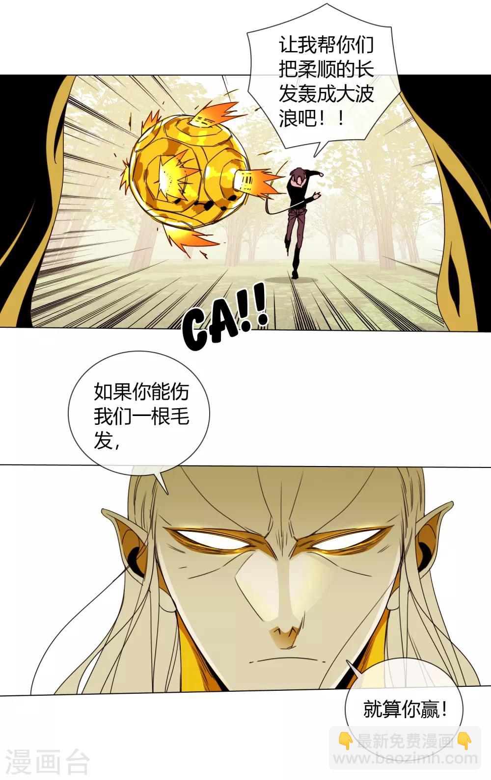 孤獨又叛逆的神 - 第3話 仙界火神的聖物 - 1