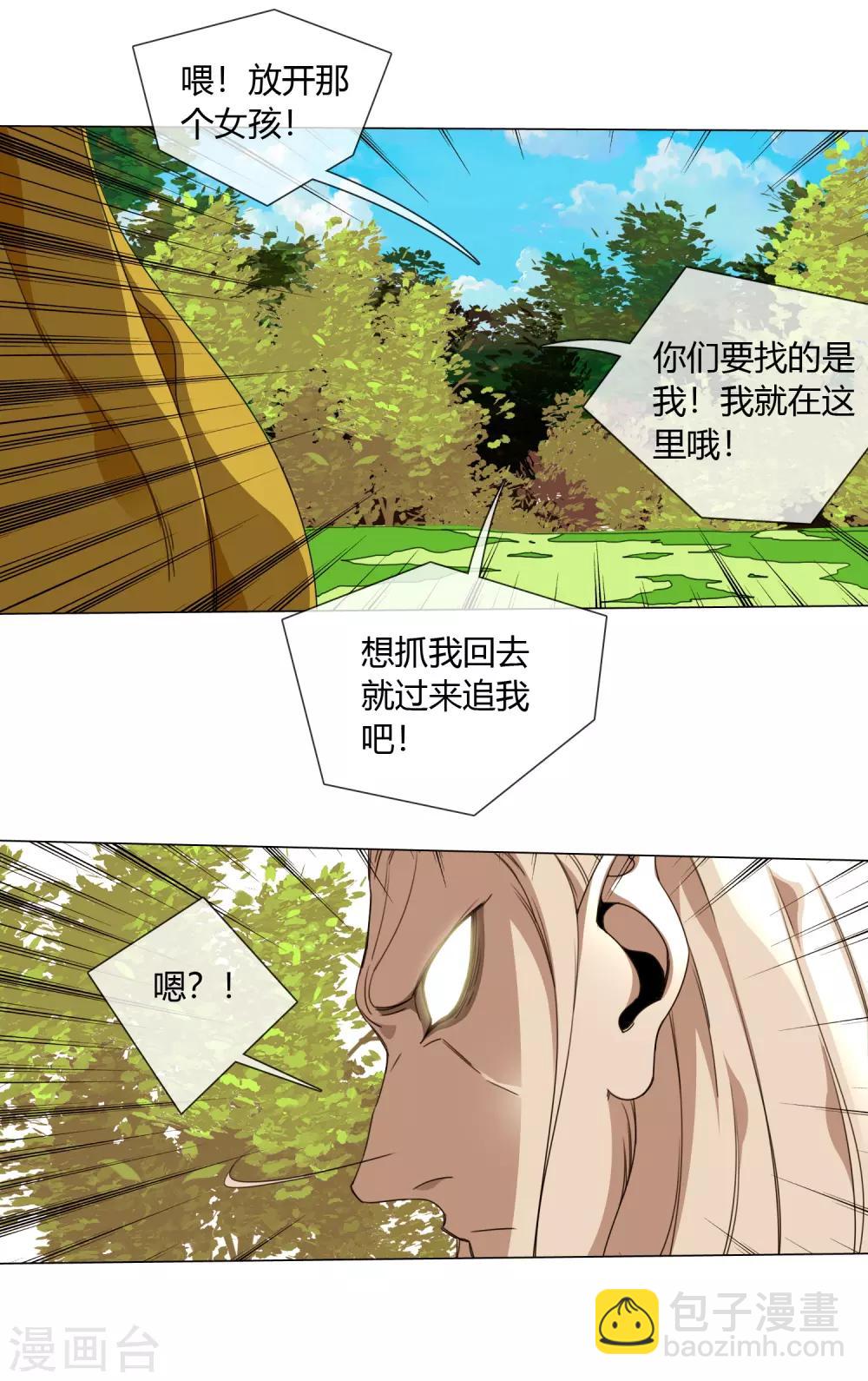 孤獨又叛逆的神 - 第3話 仙界火神的聖物 - 4