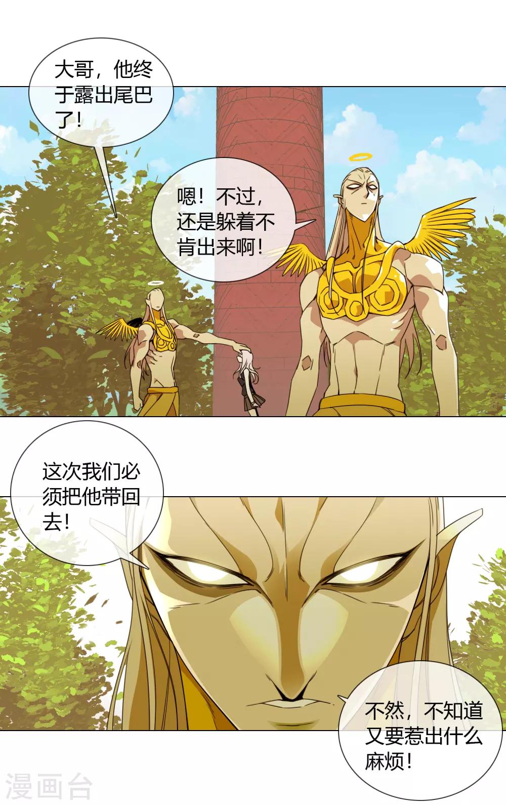 孤獨又叛逆的神 - 第3話 仙界火神的聖物 - 5