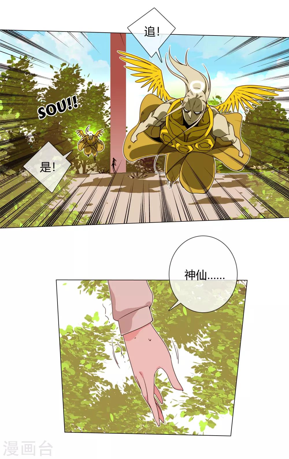 孤獨又叛逆的神 - 第3話 仙界火神的聖物 - 1