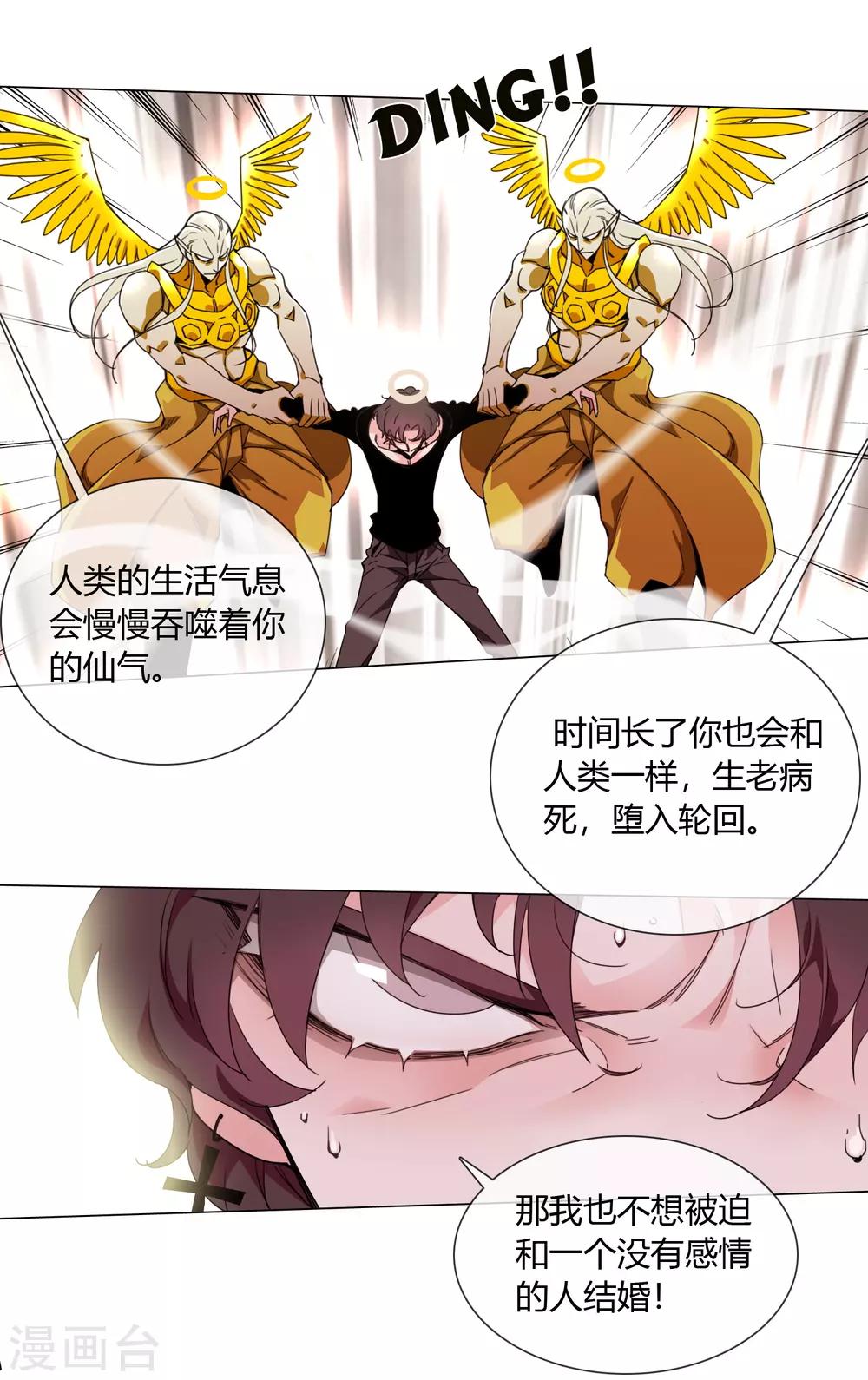 孤獨又叛逆的神 - 第5話 跟我回天庭 - 1