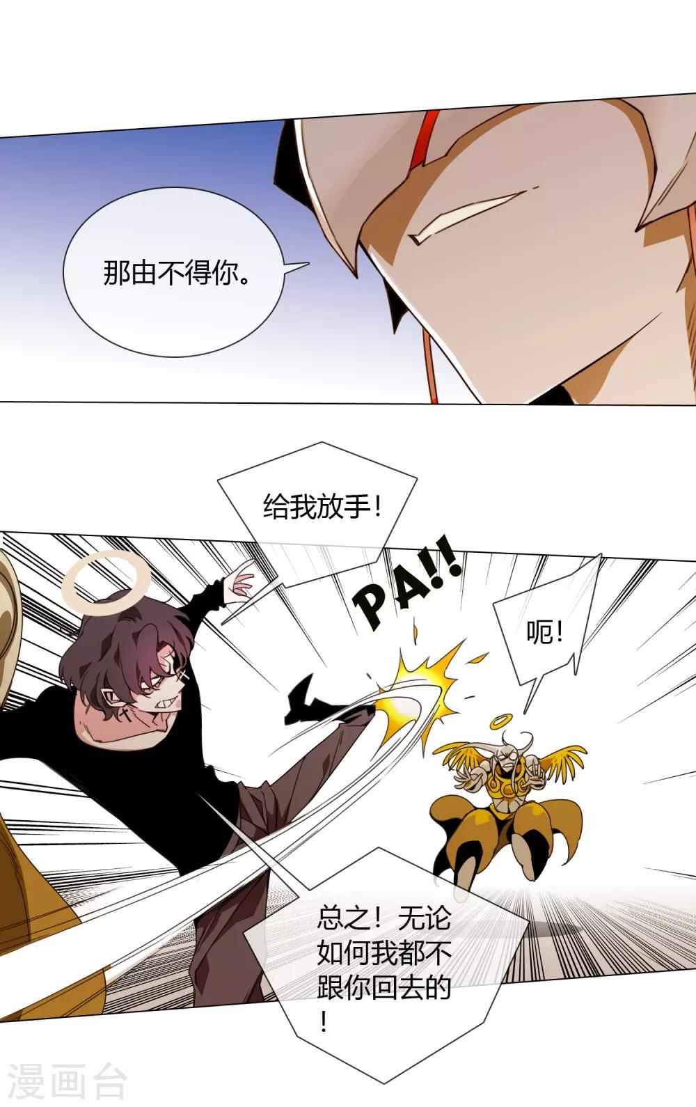 孤獨又叛逆的神 - 第5話 跟我回天庭 - 2