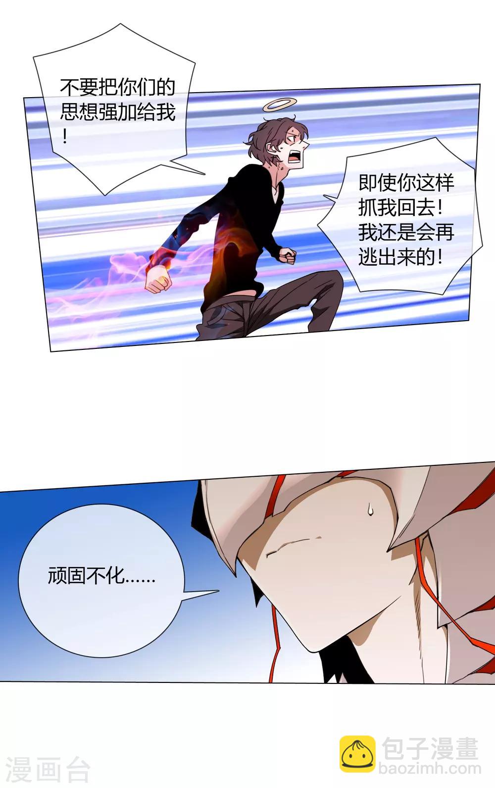 孤獨又叛逆的神 - 第5話 跟我回天庭 - 4