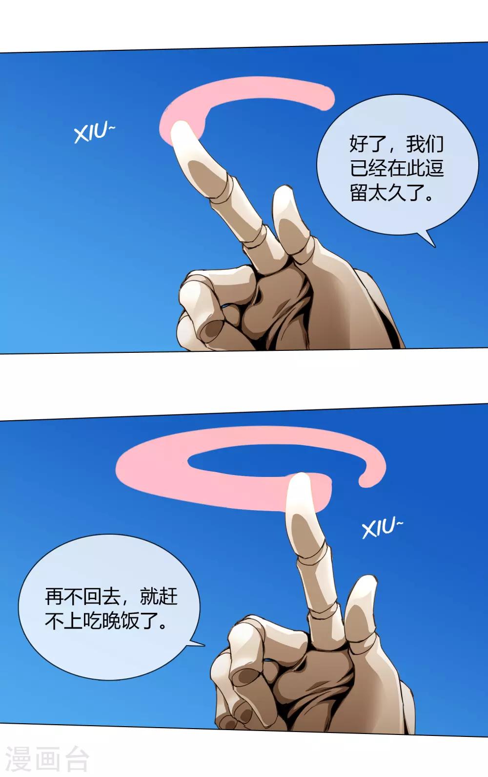 孤獨又叛逆的神 - 第5話 跟我回天庭 - 5