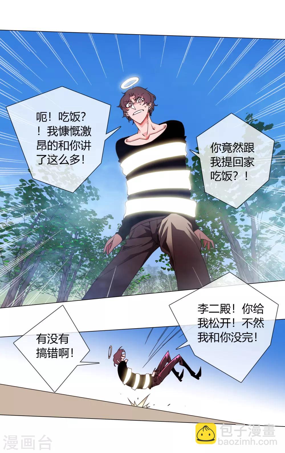 孤獨又叛逆的神 - 第5話 跟我回天庭 - 3