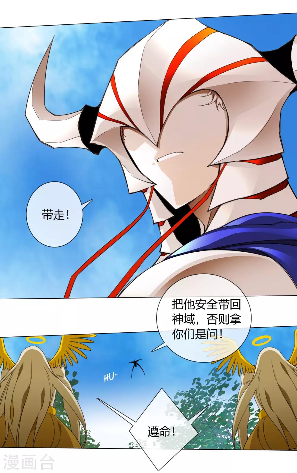 孤獨又叛逆的神 - 第5話 跟我回天庭 - 4