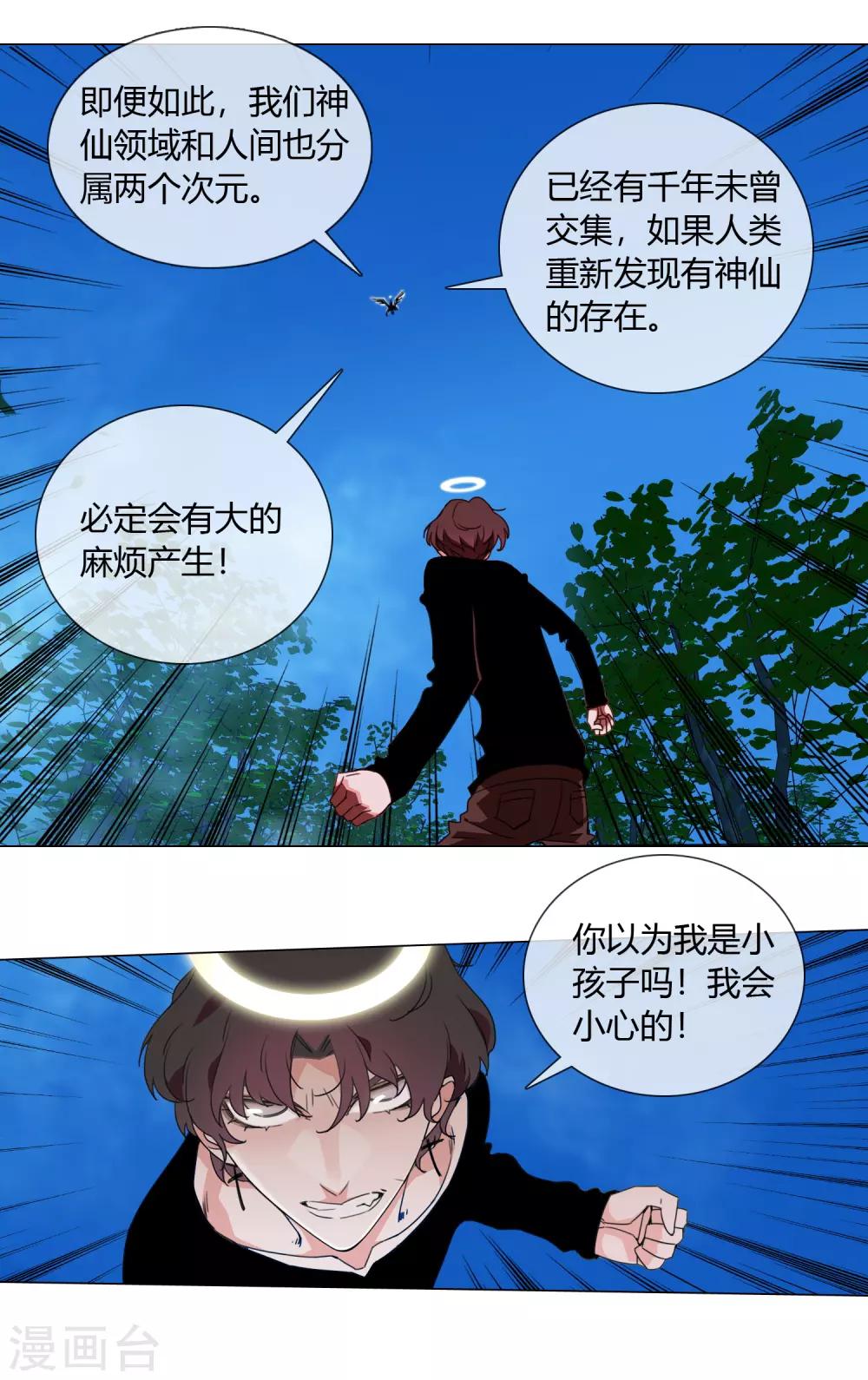 孤獨又叛逆的神 - 第5話 跟我回天庭 - 2