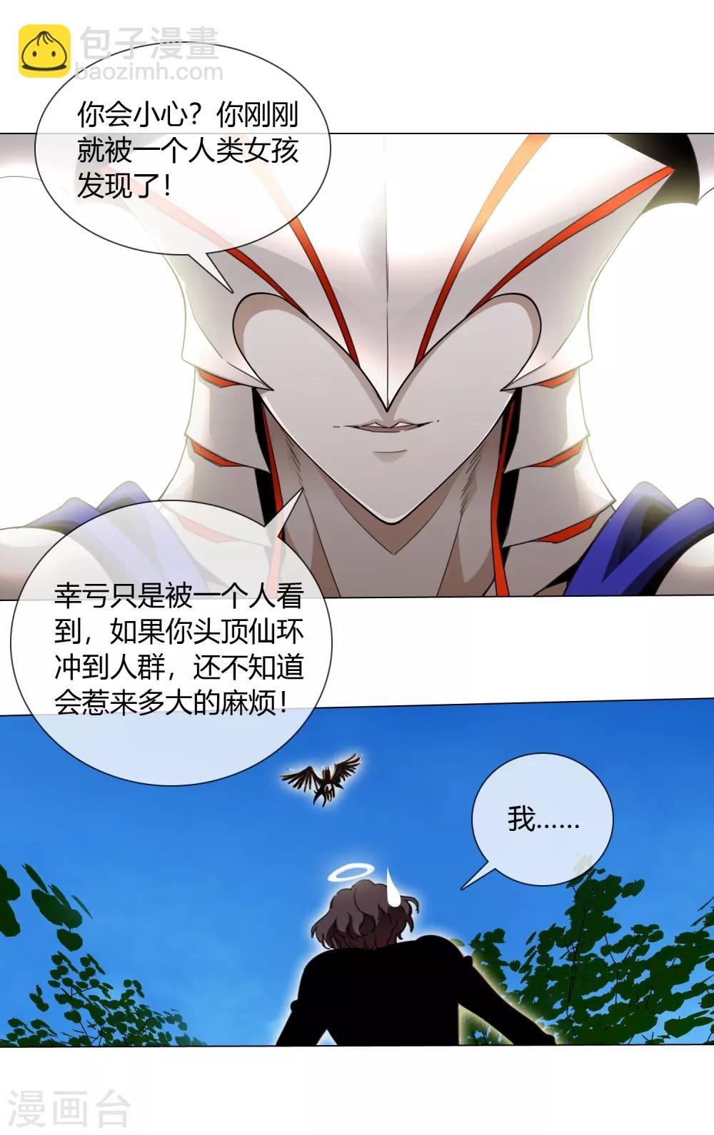 孤獨又叛逆的神 - 第5話 跟我回天庭 - 3