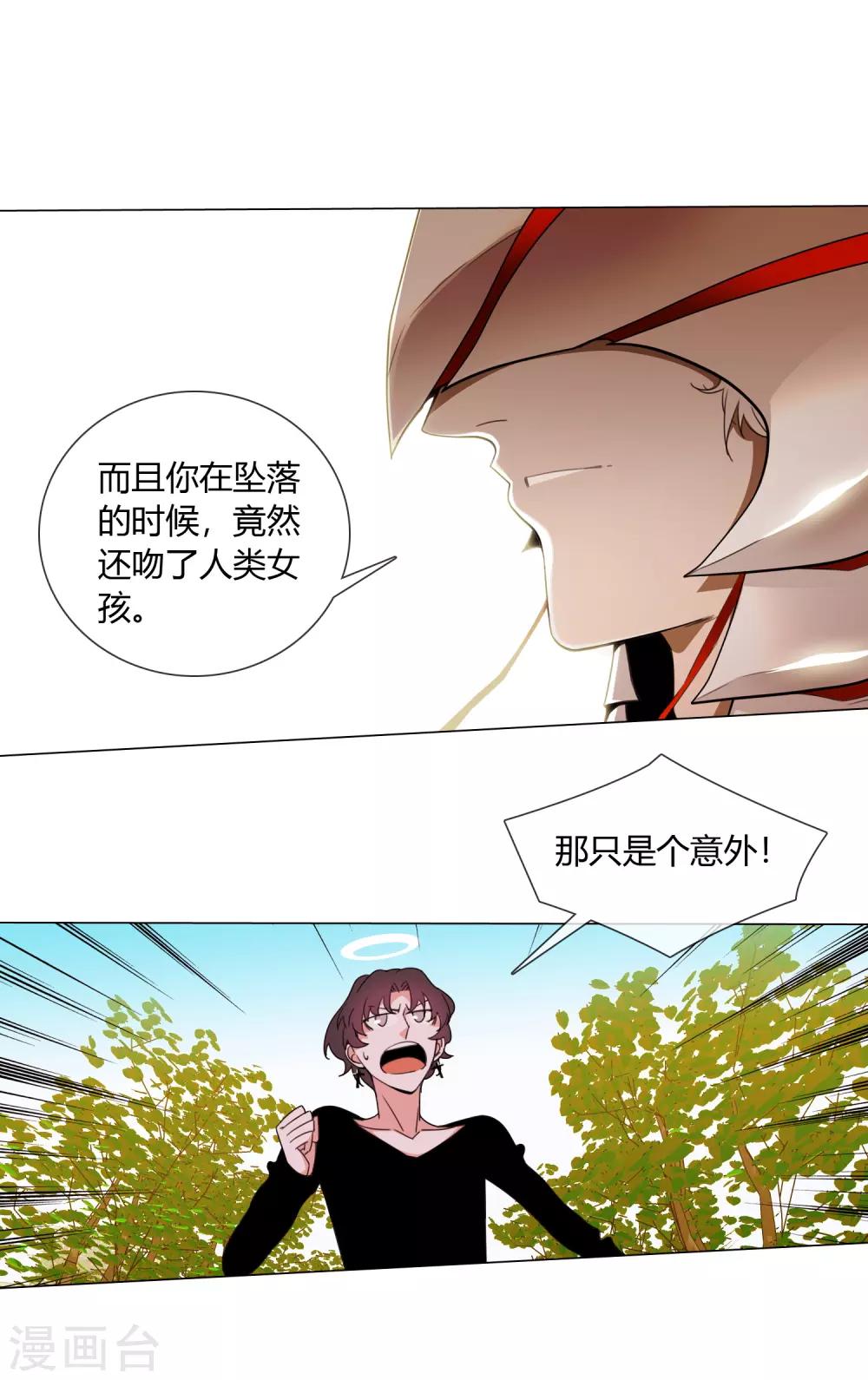 孤獨又叛逆的神 - 第5話 跟我回天庭 - 4