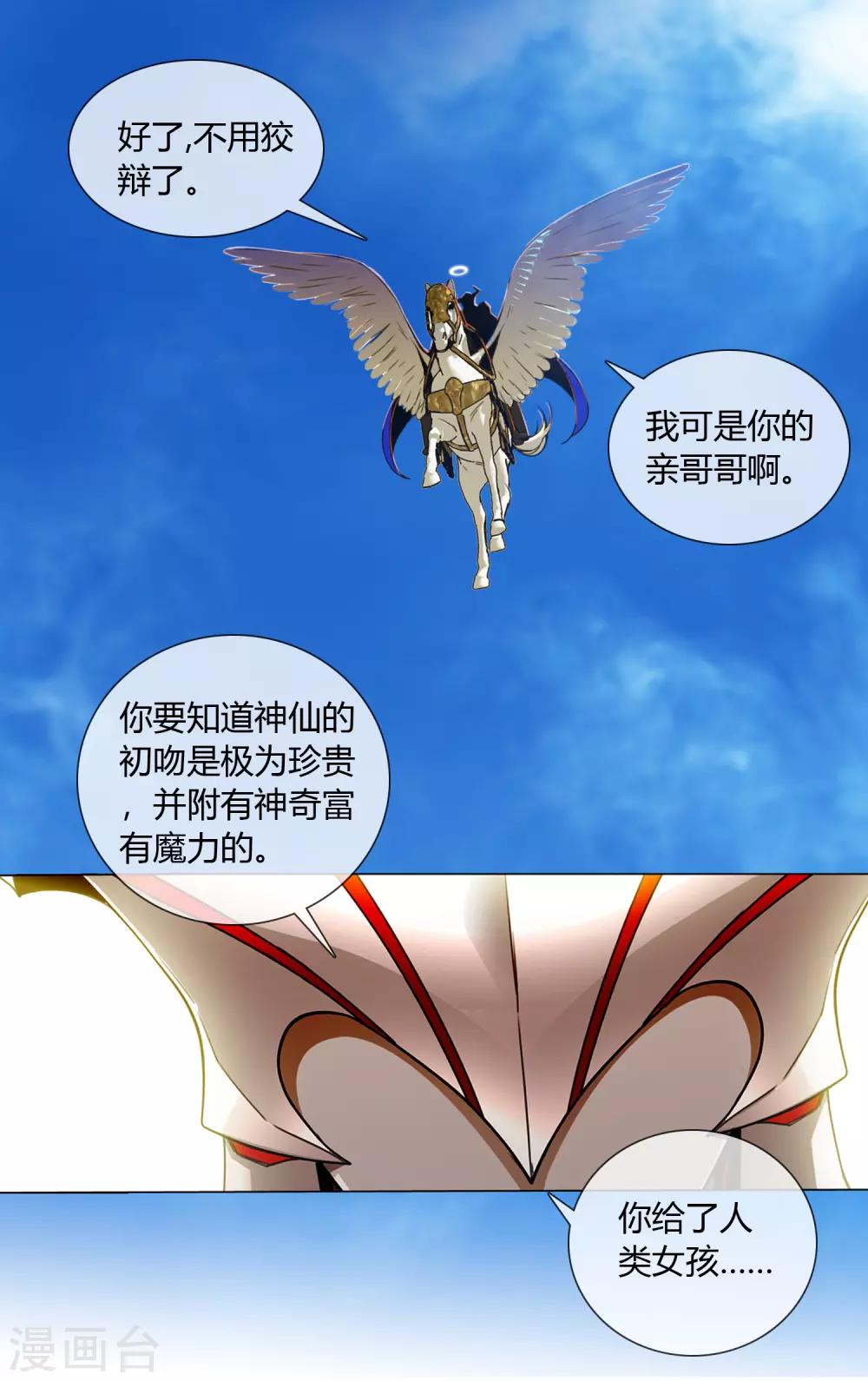 孤獨又叛逆的神 - 第5話 跟我回天庭 - 1