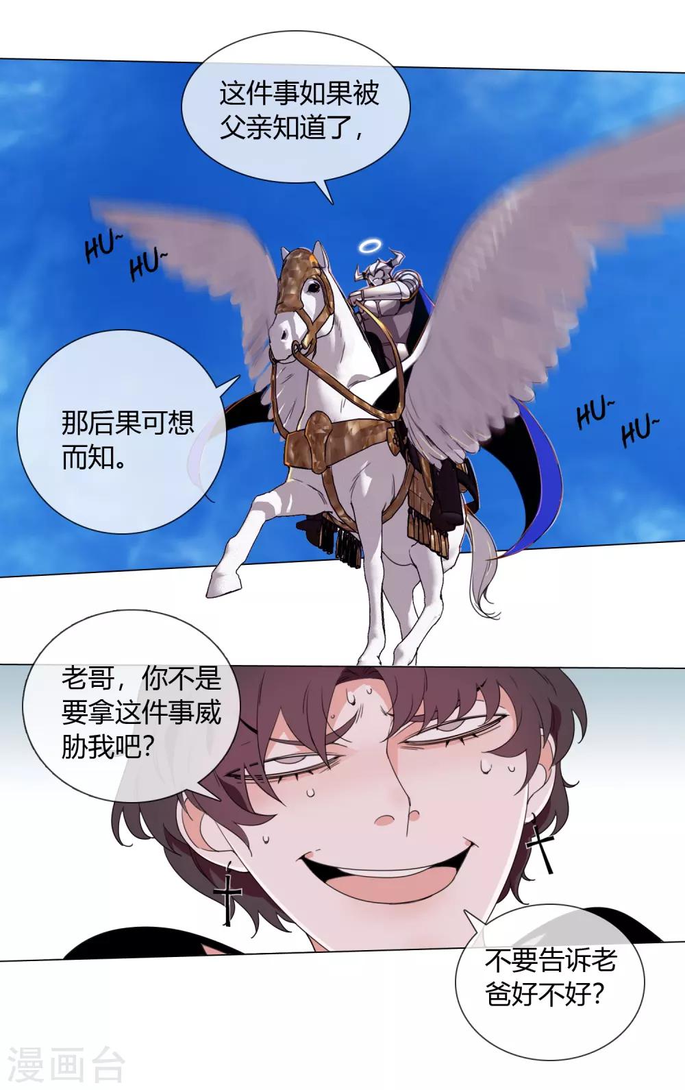 孤獨又叛逆的神 - 第5話 跟我回天庭 - 2