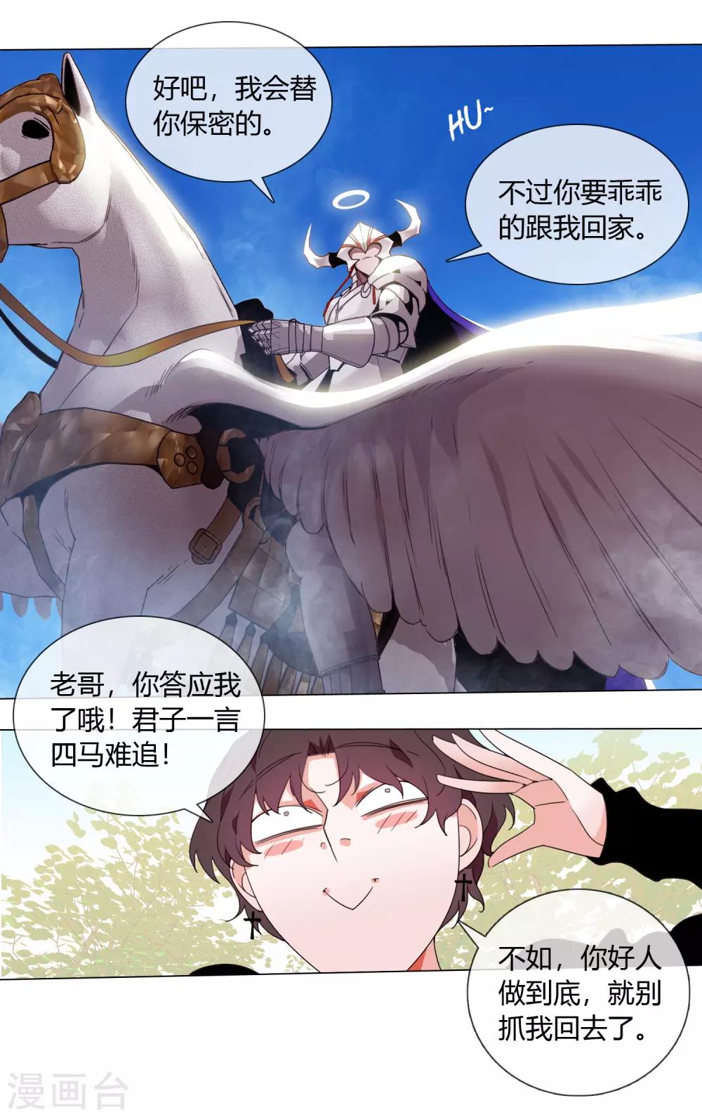 孤獨又叛逆的神 - 第5話 跟我回天庭 - 3