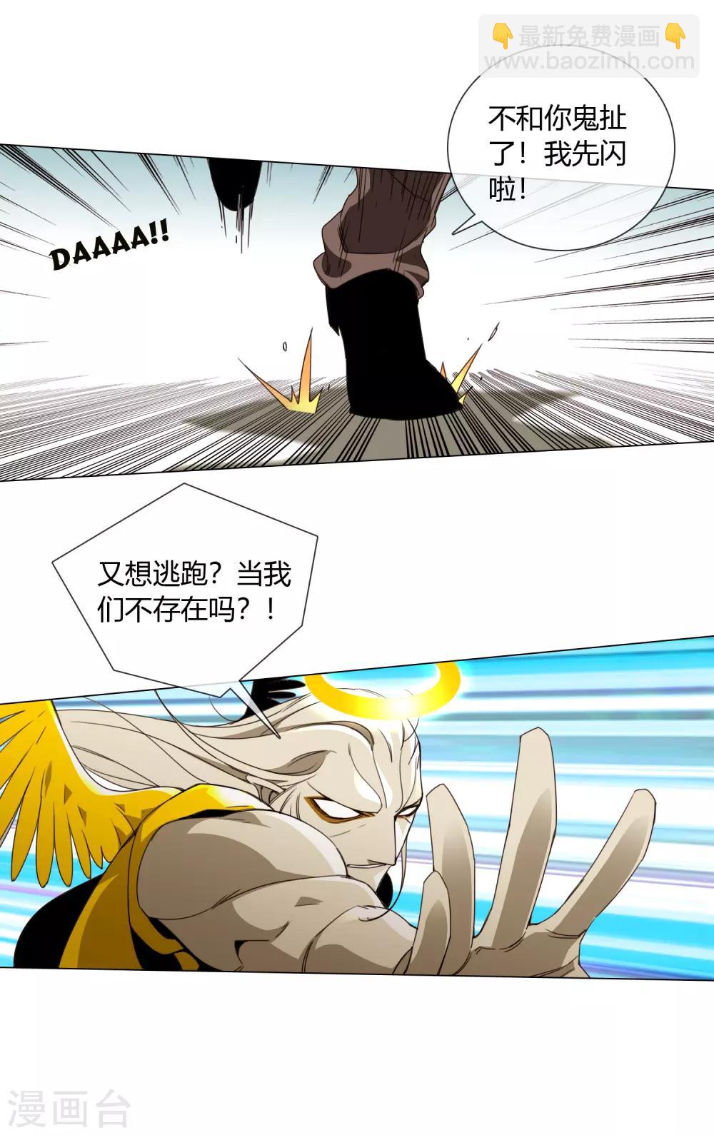 孤獨又叛逆的神 - 第5話 跟我回天庭 - 4