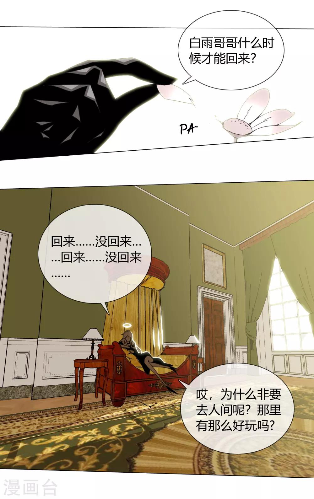 孤獨又叛逆的神 - 第7話 蘭葵瘋掉了 - 1