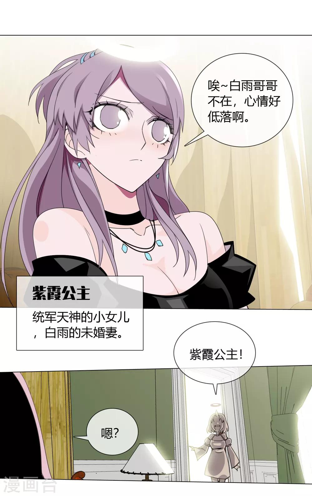 孤獨又叛逆的神 - 第7話 蘭葵瘋掉了 - 2