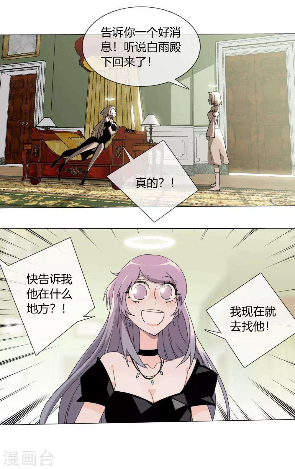 孤獨又叛逆的神 - 第7話 蘭葵瘋掉了 - 3