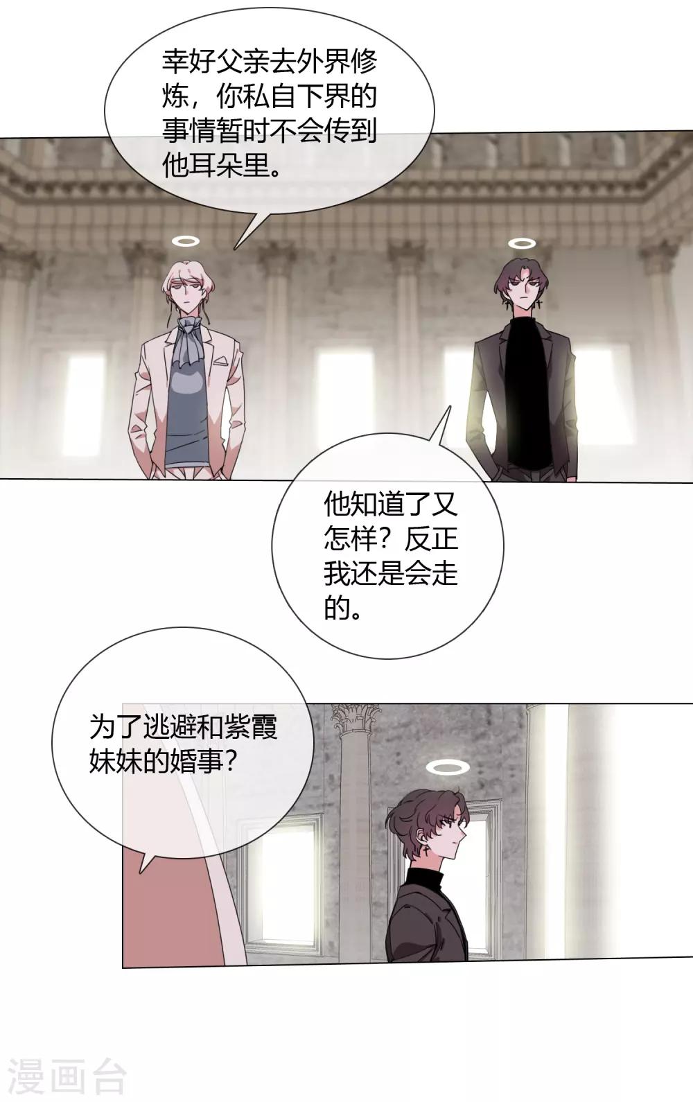 孤獨又叛逆的神 - 第7話 蘭葵瘋掉了 - 1