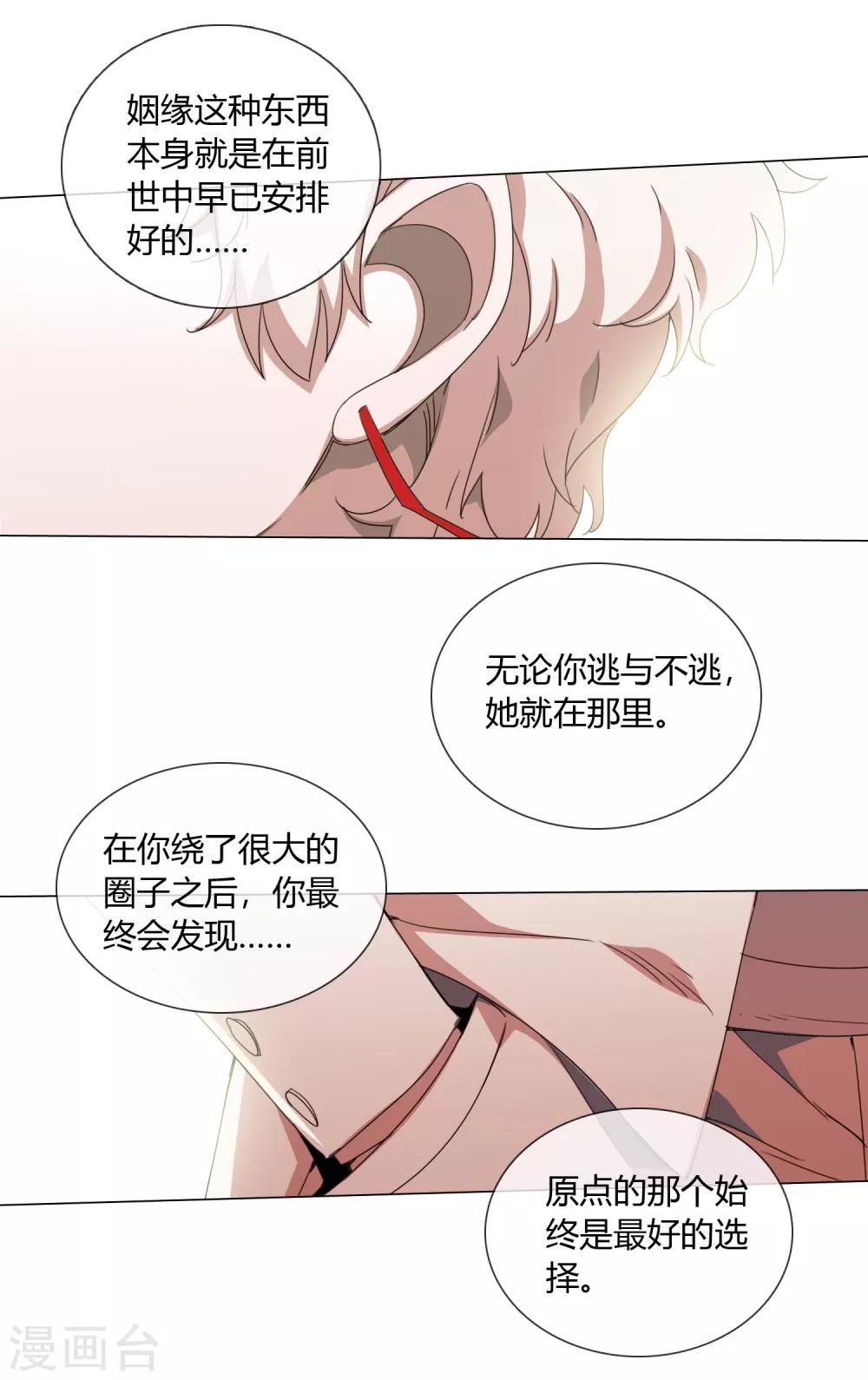 孤獨又叛逆的神 - 第7話 蘭葵瘋掉了 - 3