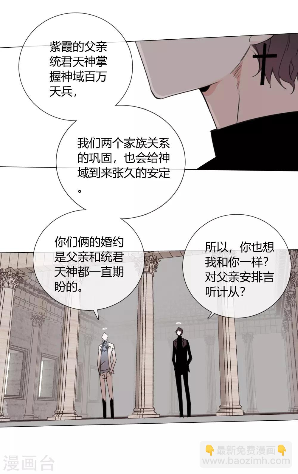 孤獨又叛逆的神 - 第7話 蘭葵瘋掉了 - 5