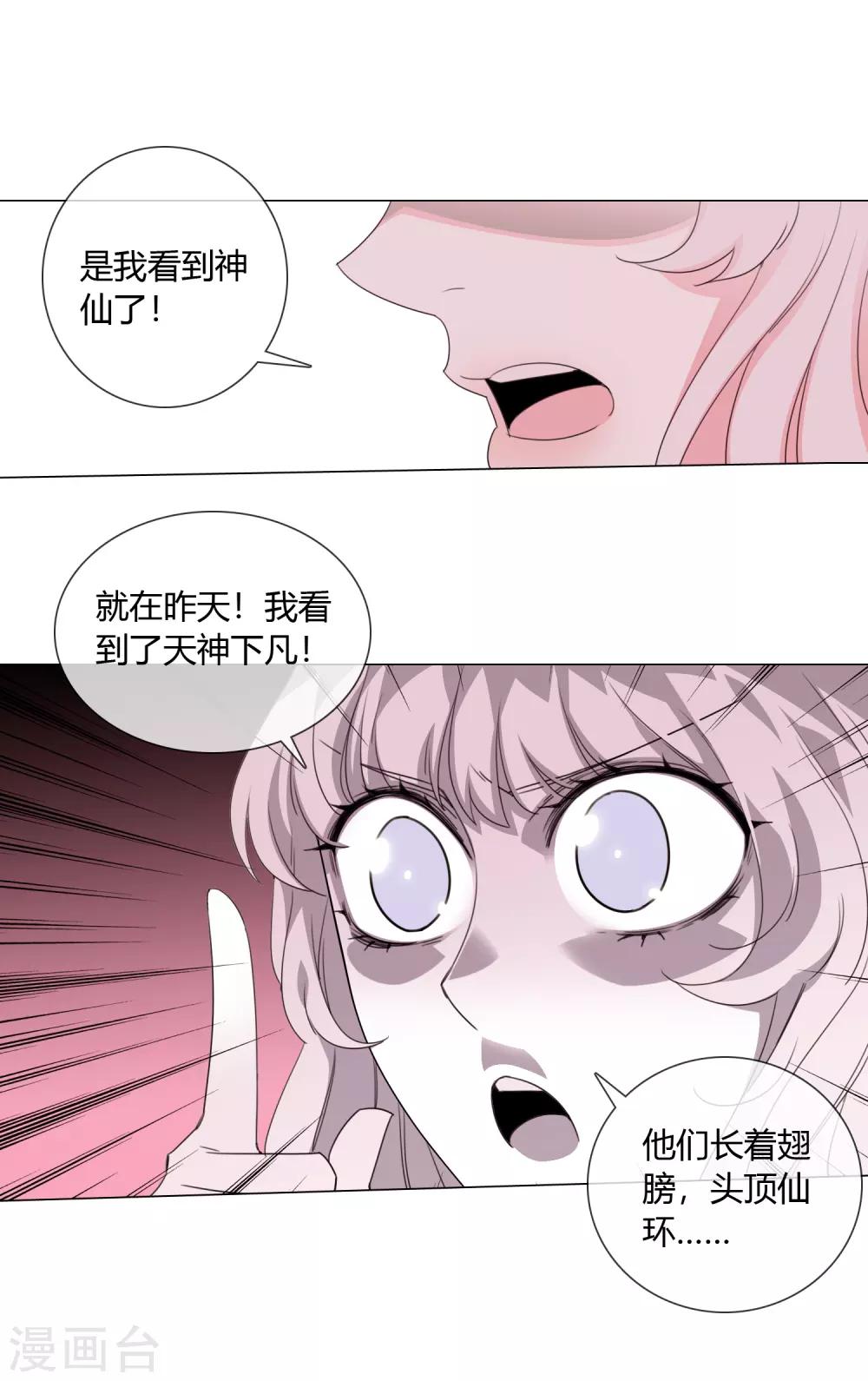 孤獨又叛逆的神 - 第7話 蘭葵瘋掉了 - 3