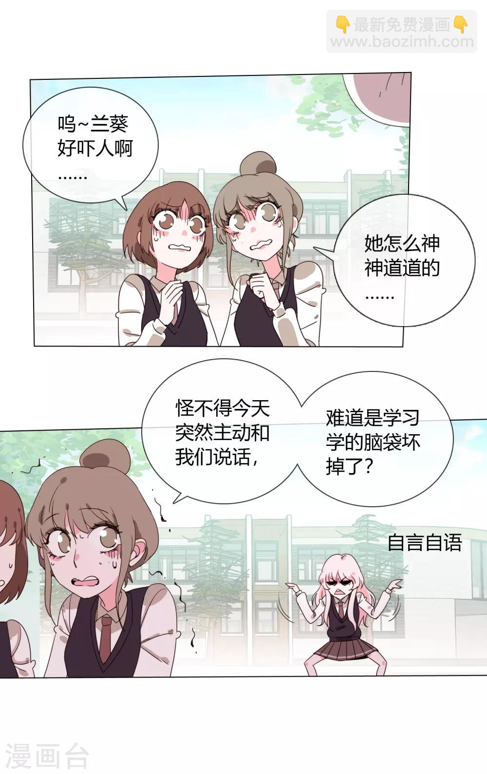 孤獨又叛逆的神 - 第7話 蘭葵瘋掉了 - 4