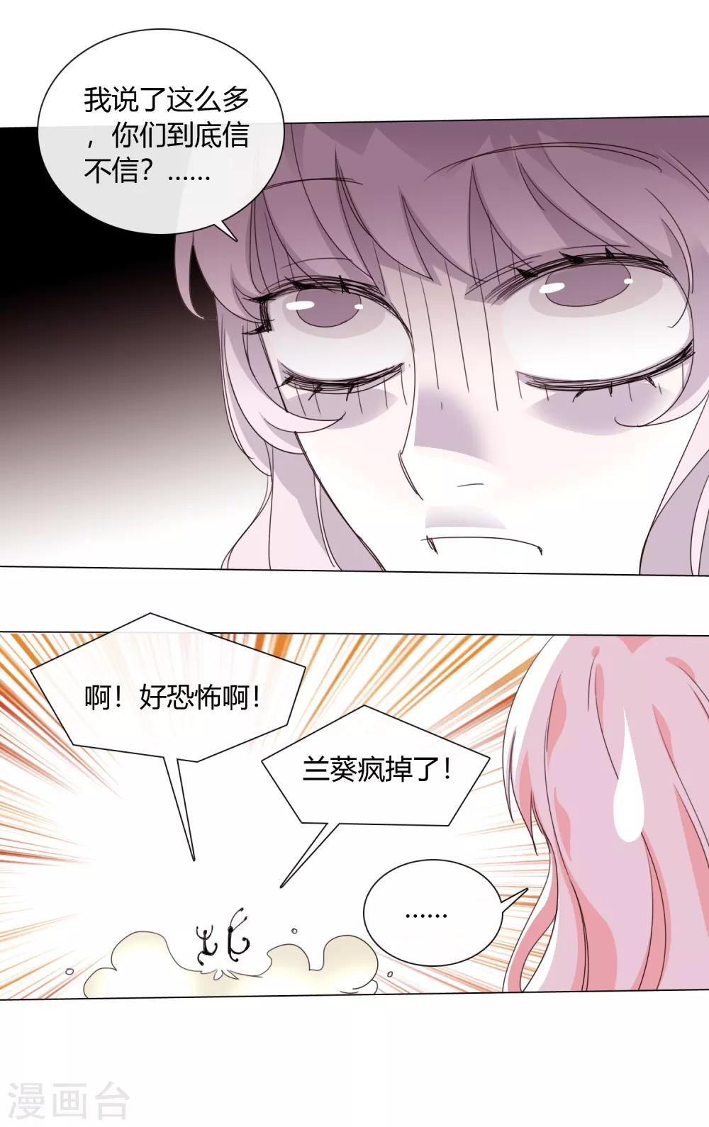 孤獨又叛逆的神 - 第7話 蘭葵瘋掉了 - 5