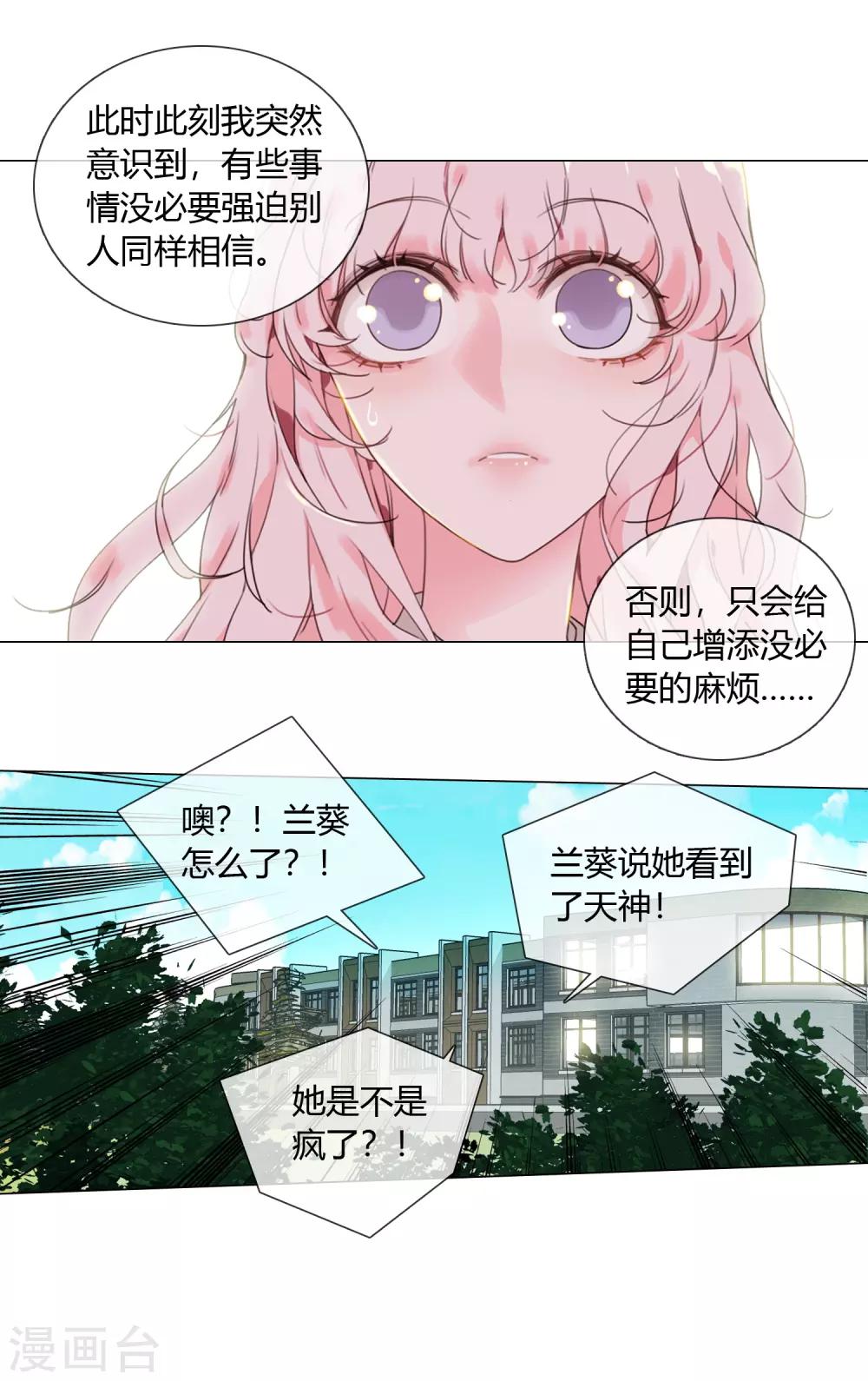 孤獨又叛逆的神 - 第7話 蘭葵瘋掉了 - 1