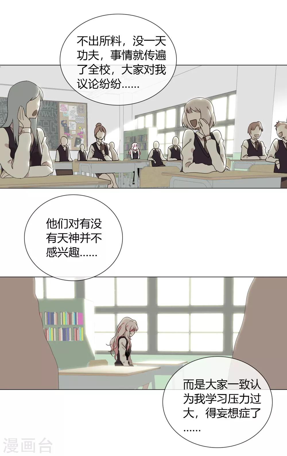 孤獨又叛逆的神 - 第7話 蘭葵瘋掉了 - 2