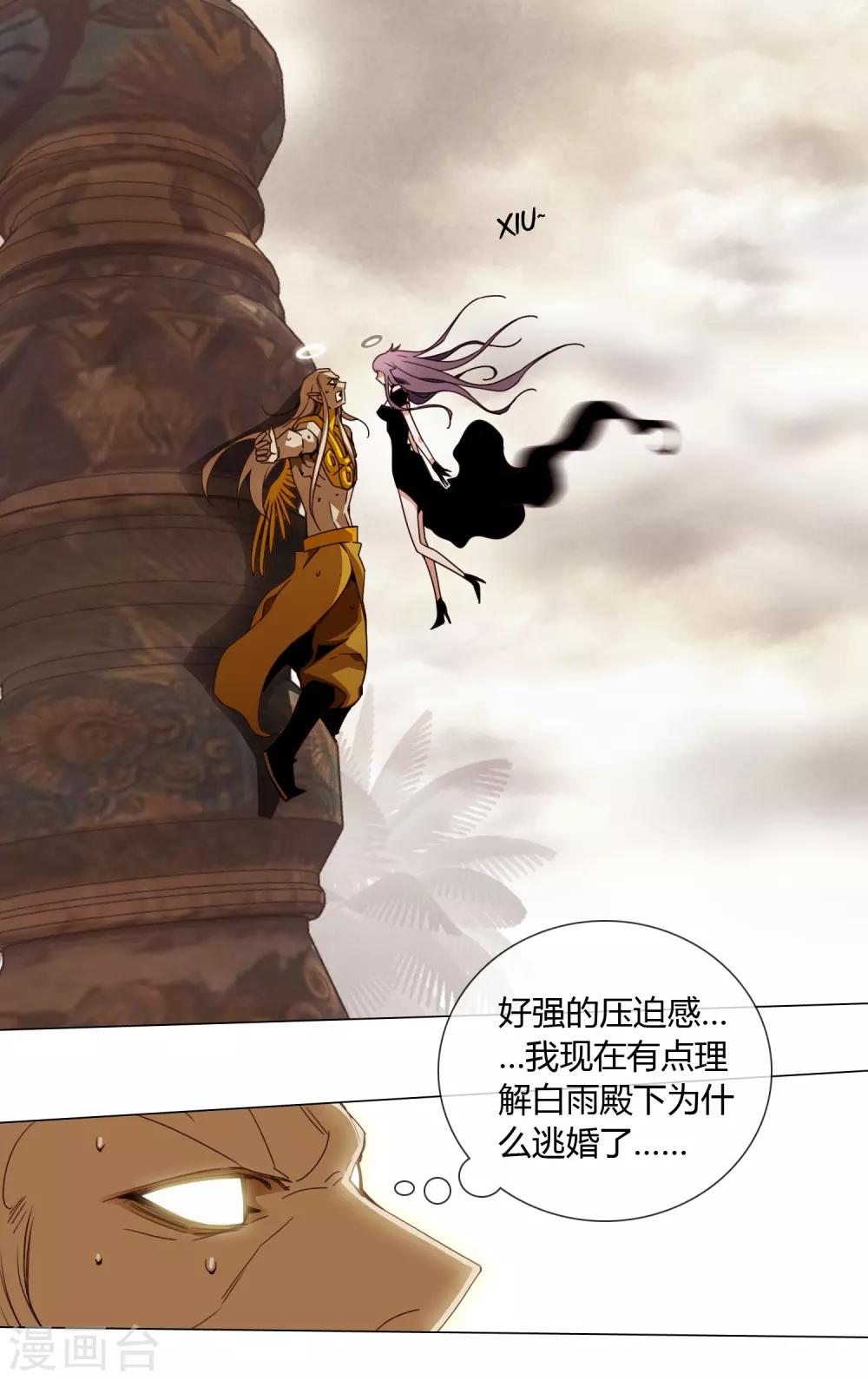 孤獨又叛逆的神 - 第9話 吃醋 - 5