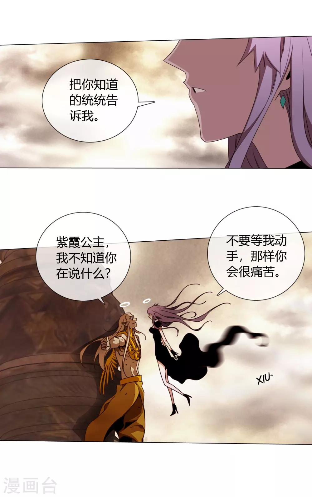 孤獨又叛逆的神 - 第9話 吃醋 - 6