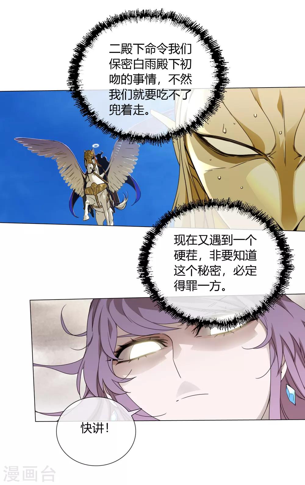 孤獨又叛逆的神 - 第9話 吃醋 - 1