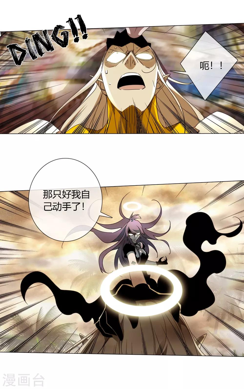 孤獨又叛逆的神 - 第9話 吃醋 - 3