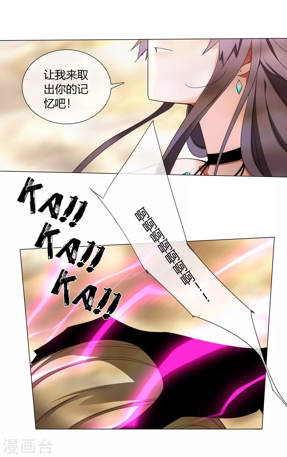 孤獨又叛逆的神 - 第9話 吃醋 - 4