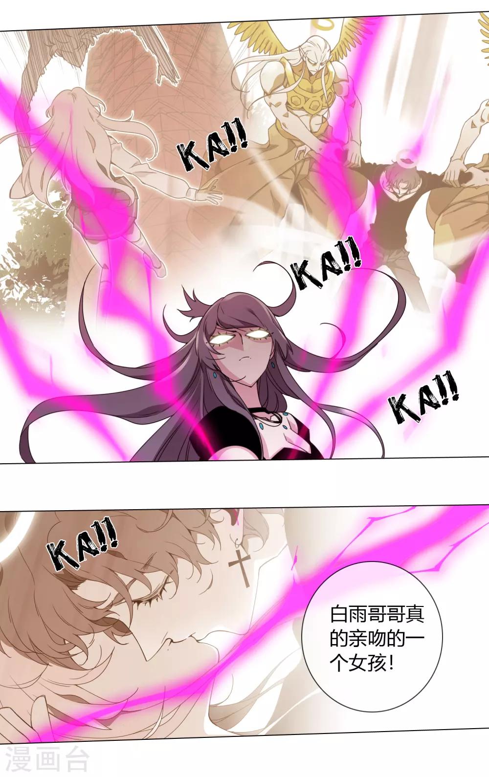 孤獨又叛逆的神 - 第9話 吃醋 - 6