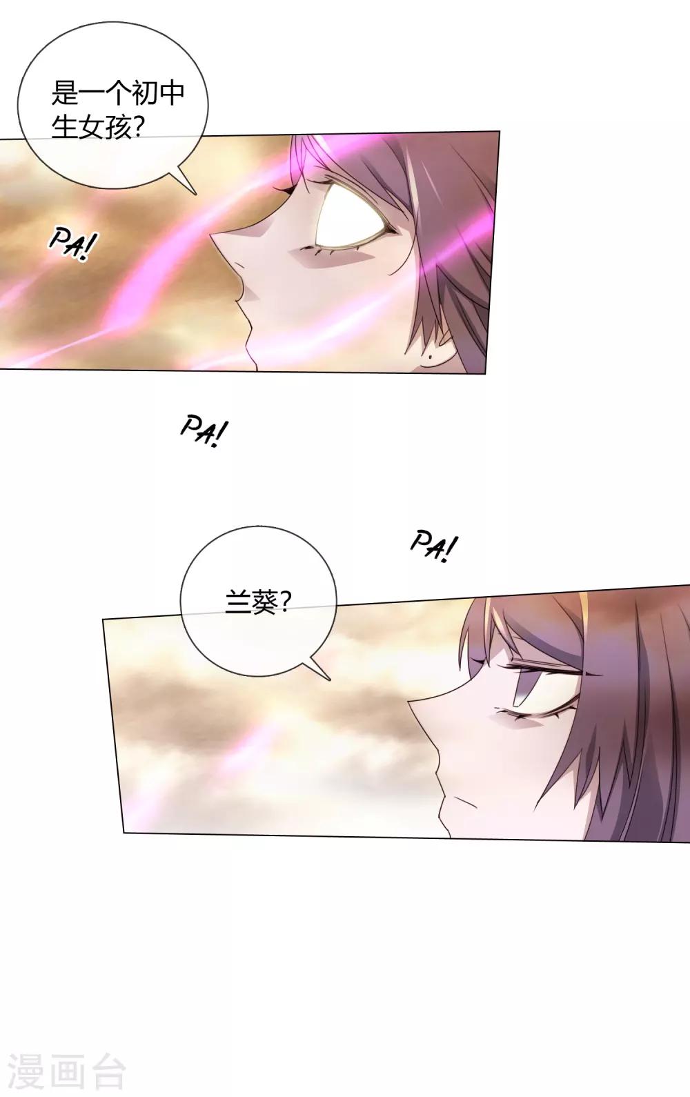 孤獨又叛逆的神 - 第9話 吃醋 - 1