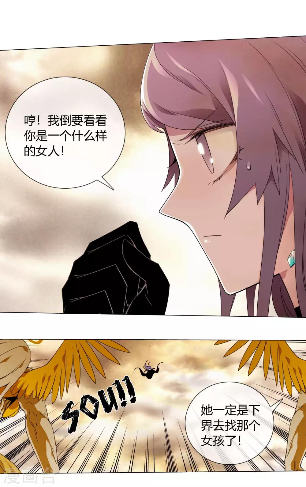 孤獨又叛逆的神 - 第9話 吃醋 - 3