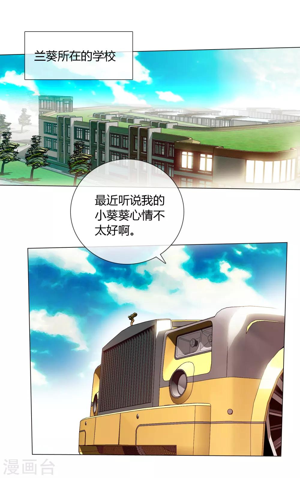 孤獨又叛逆的神 - 第9話 吃醋 - 4