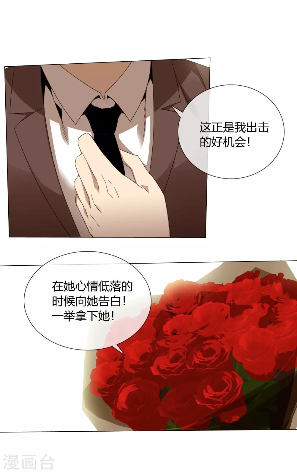 孤獨又叛逆的神 - 第9話 吃醋 - 5