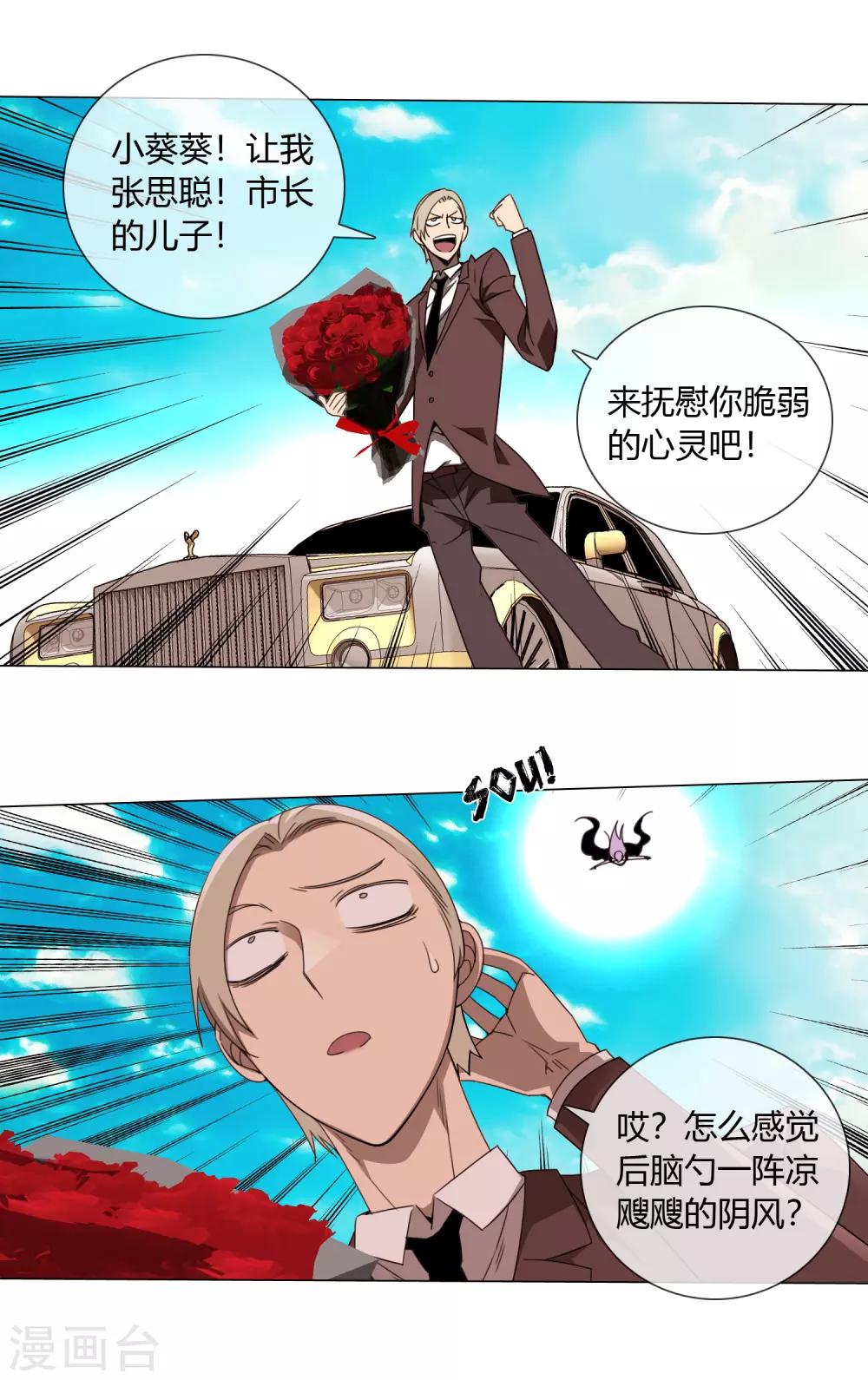 孤獨又叛逆的神 - 第9話 吃醋 - 6