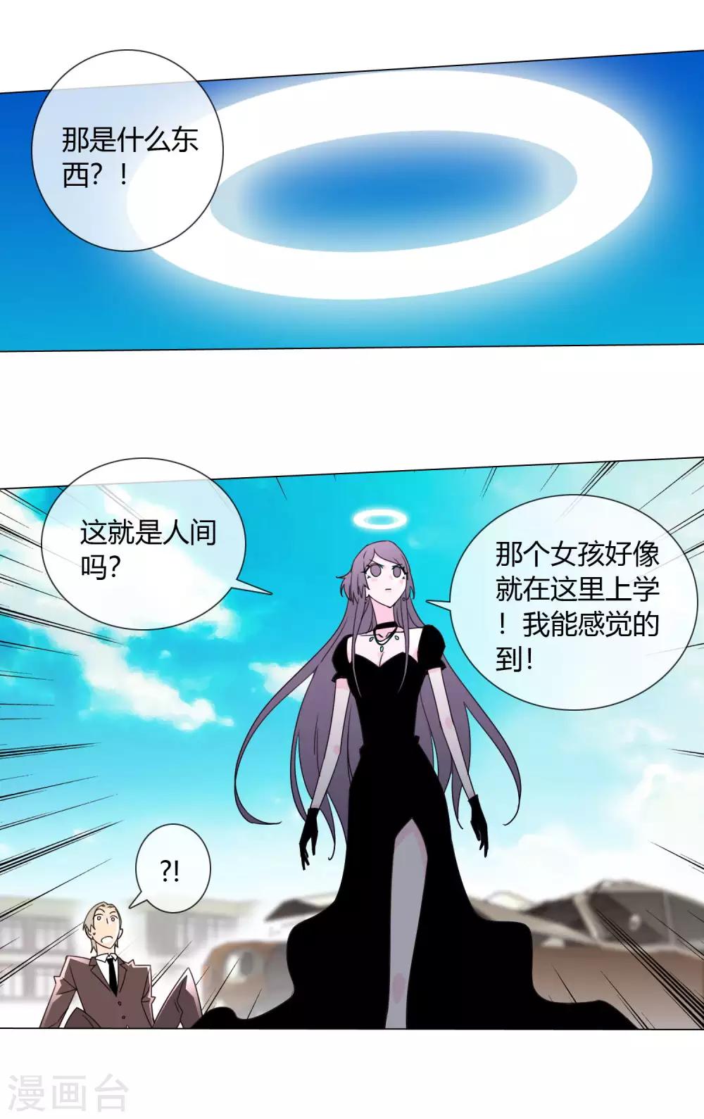 孤獨又叛逆的神 - 第9話 吃醋 - 3