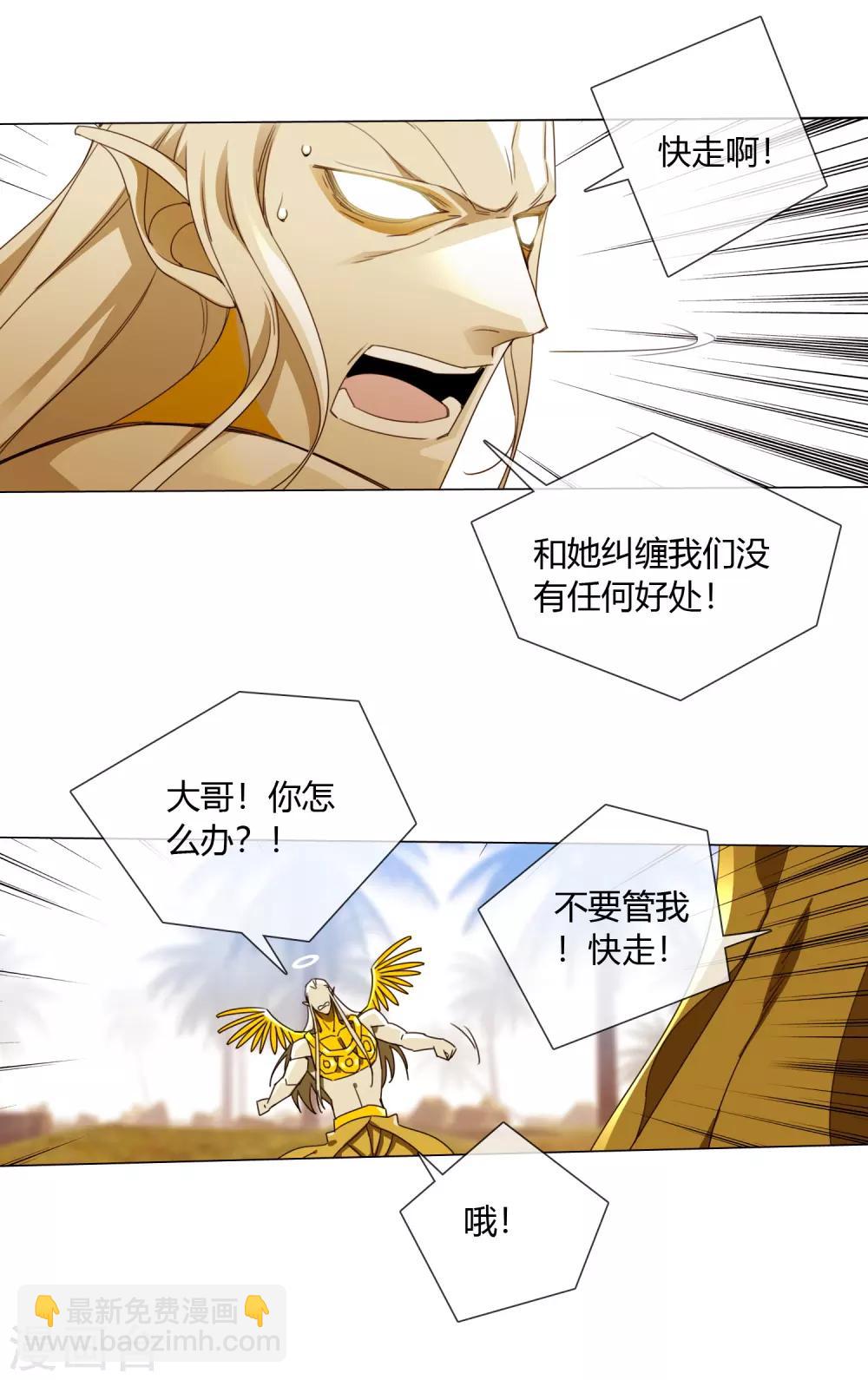 孤獨又叛逆的神 - 第9話 吃醋 - 3