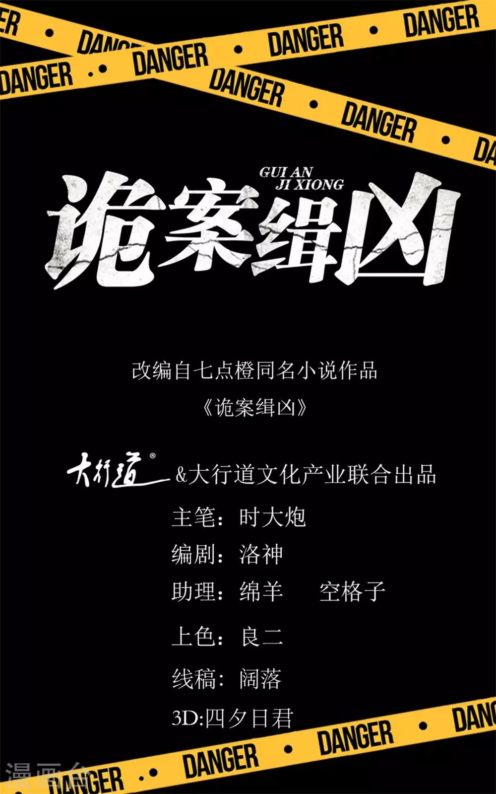 第94话 如果你是犯人-第102话