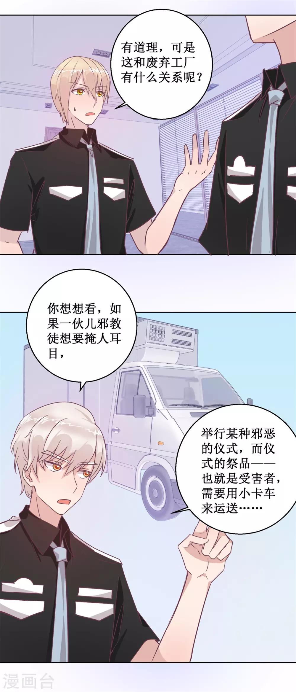 第94话 如果你是犯人-第102话